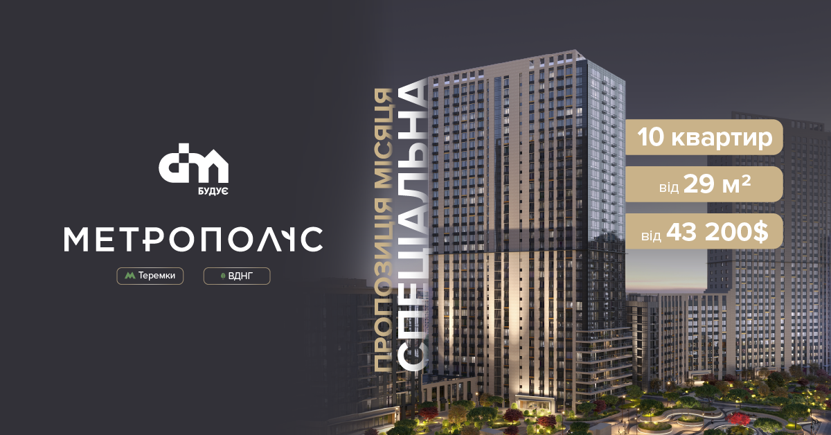 Спеціальна ціна на квартири — від $43200