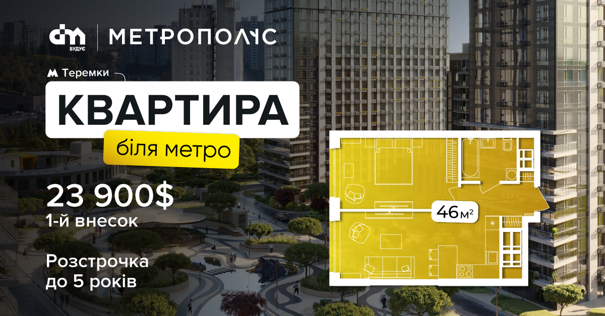 Квартира возле метро с выгодным первым взносом