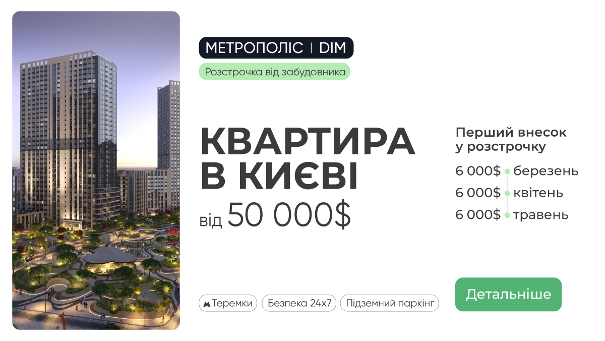 1-й внесок на 3 місяці по 6 000$