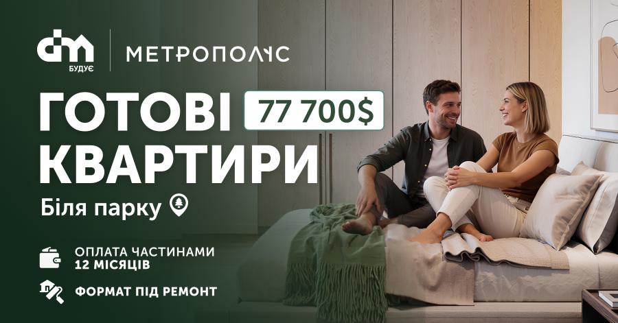 Квартира біля парку. Готова — вже сьогодні