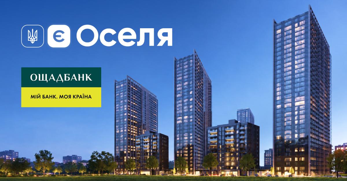 ЖК Метрополіс розширює можливості програми «єОселя»: будинок №4 акредитовано Ощадбанком