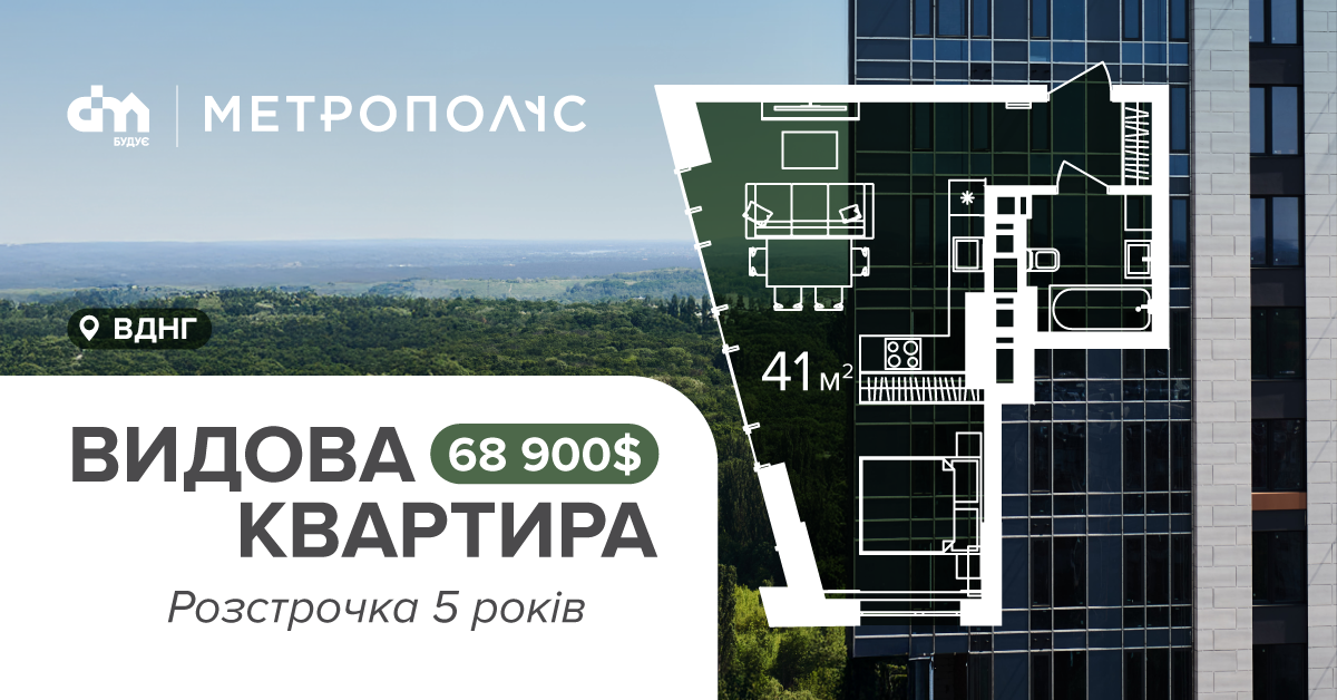 Видовая квартира на ВДНХ от $68 900